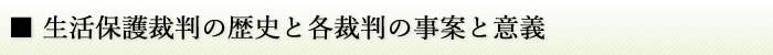 生活保護とは？